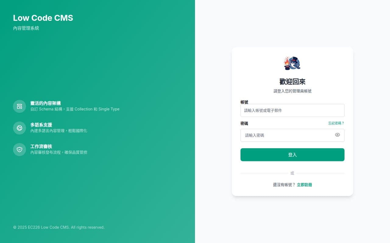 低程式碼 CMS