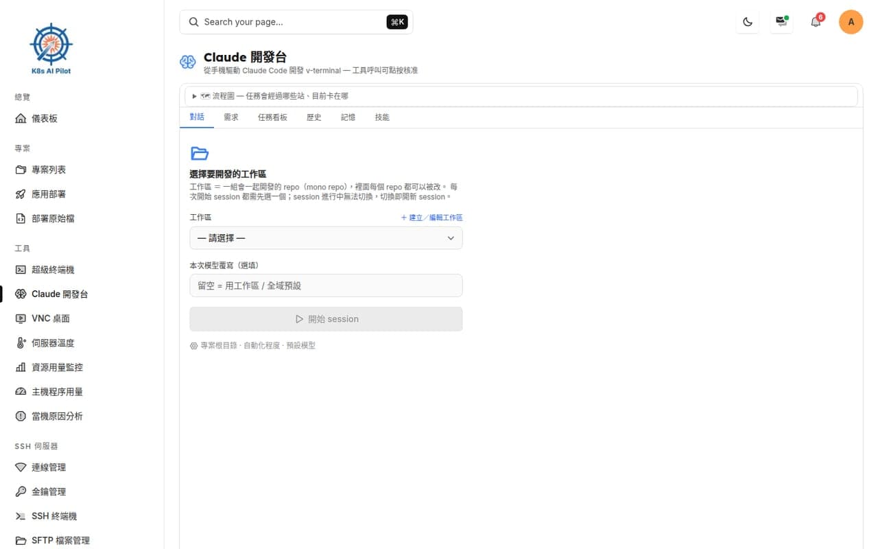 Claude 開發台：手機下指令，代理讀規格、改程式、跑測試。