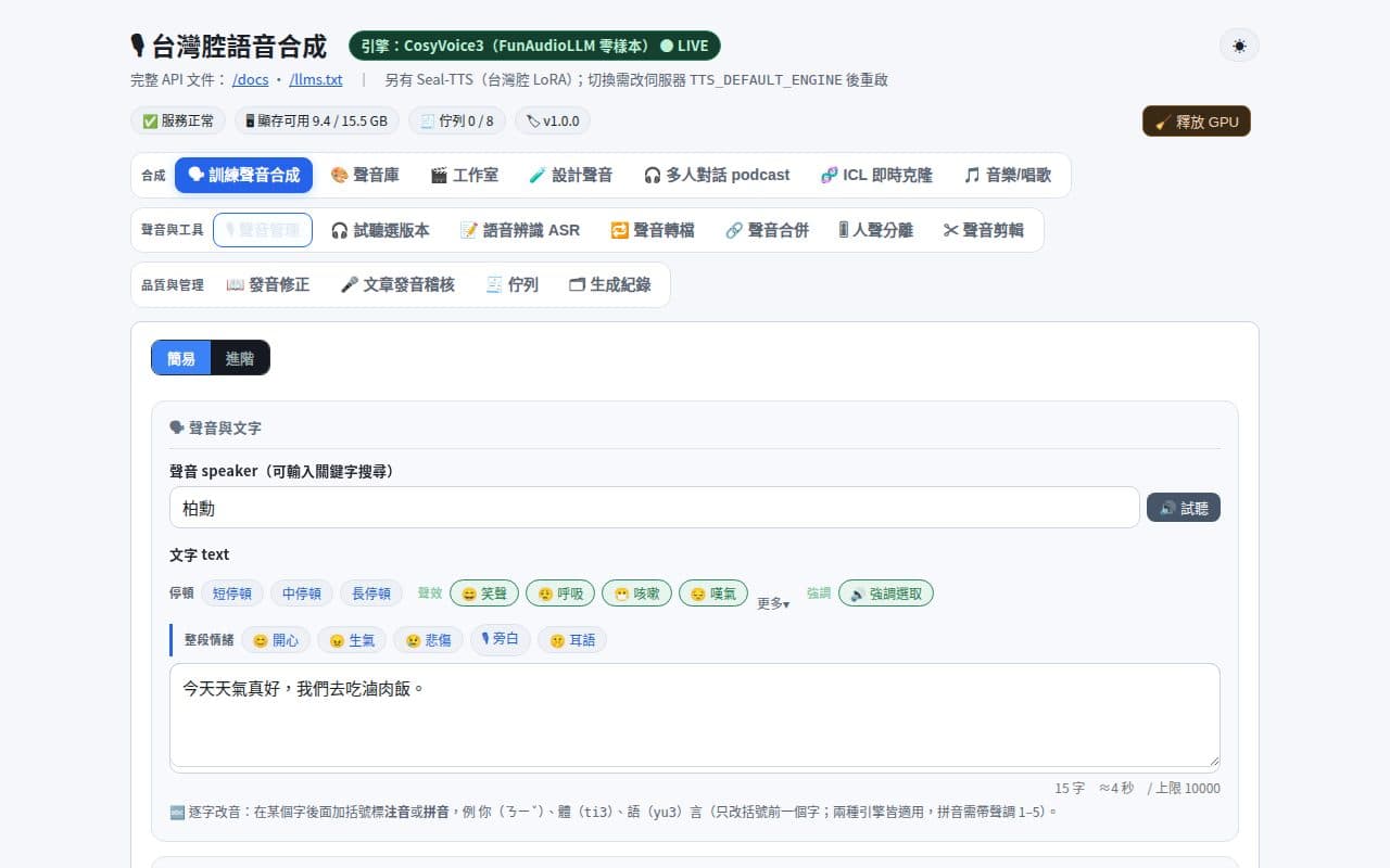 聲音訓練與微調