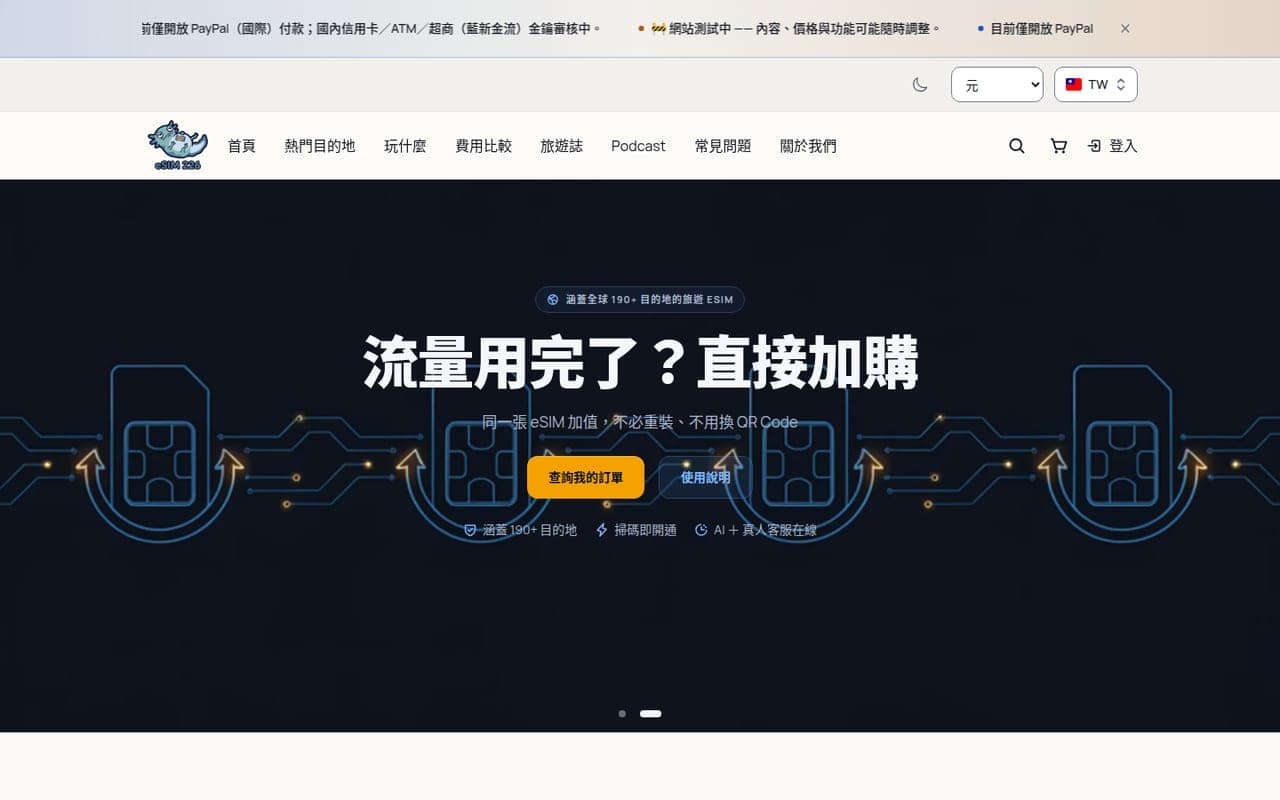 eSIM 226 電商