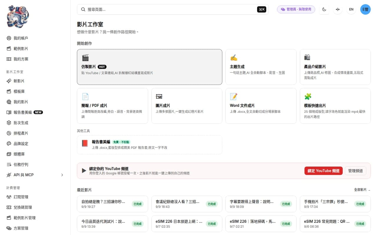 AI 影片工作室